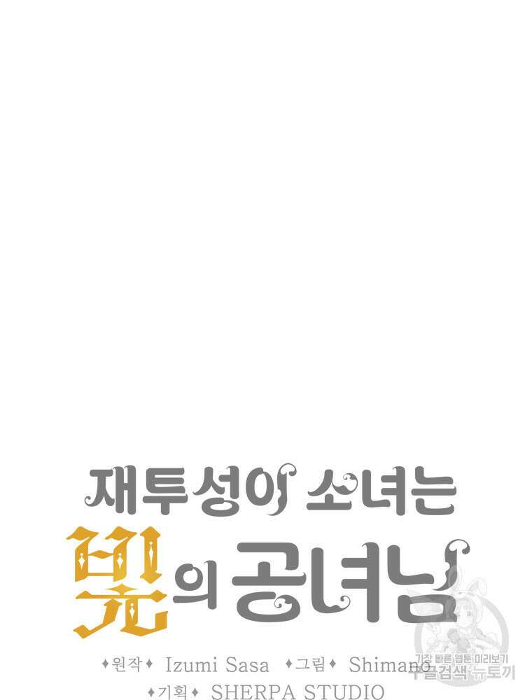 재투성이 소녀는 빛의 공녀님 9화 8