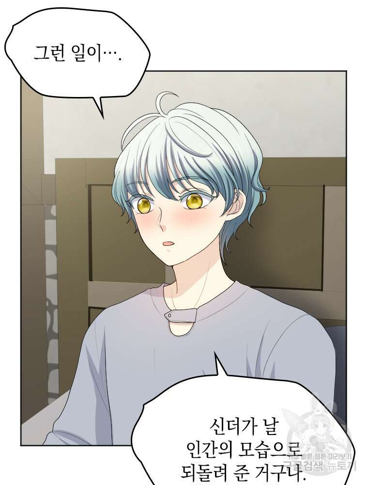재투성이 소녀는 빛의 공녀님 9화 11
