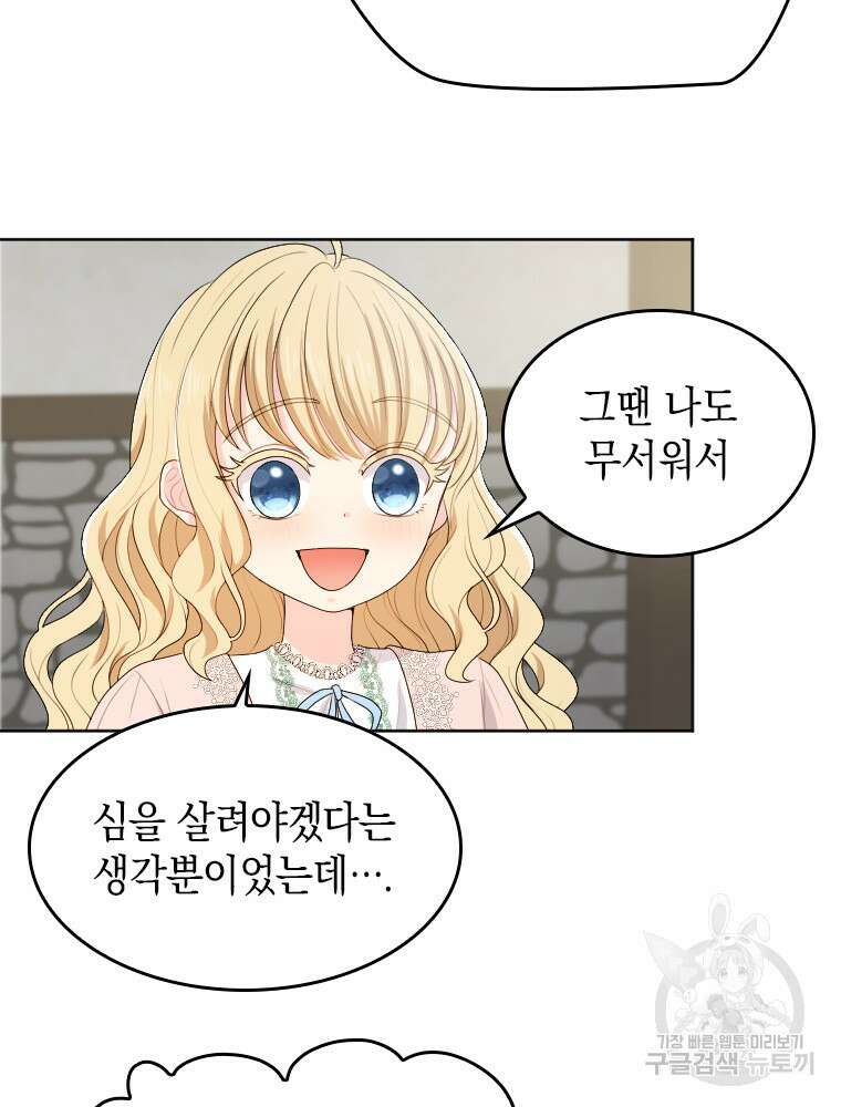 재투성이 소녀는 빛의 공녀님 9화 12