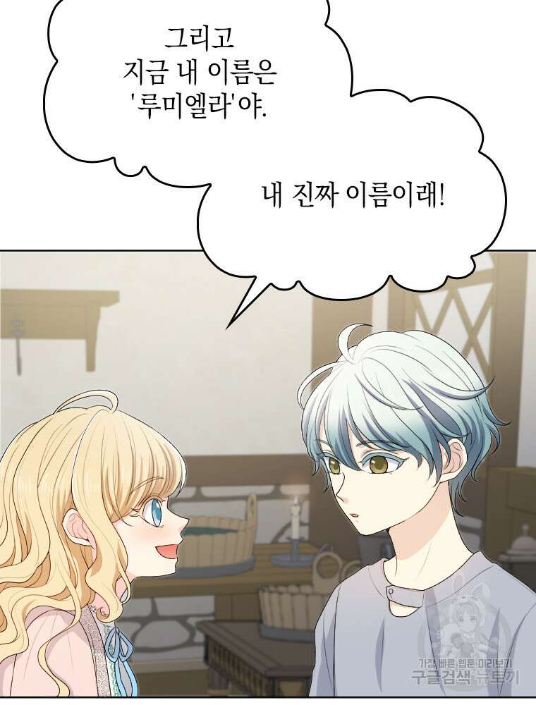 재투성이 소녀는 빛의 공녀님 9화 13