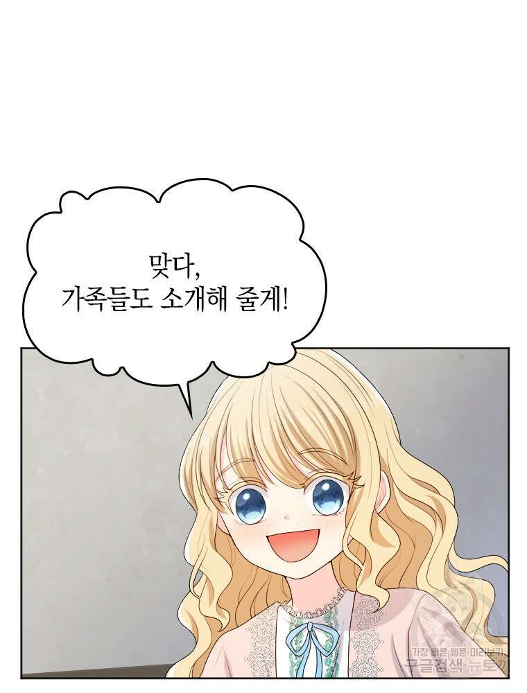 재투성이 소녀는 빛의 공녀님 9화 14