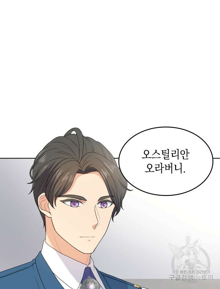 재투성이 소녀는 빛의 공녀님 9화 15