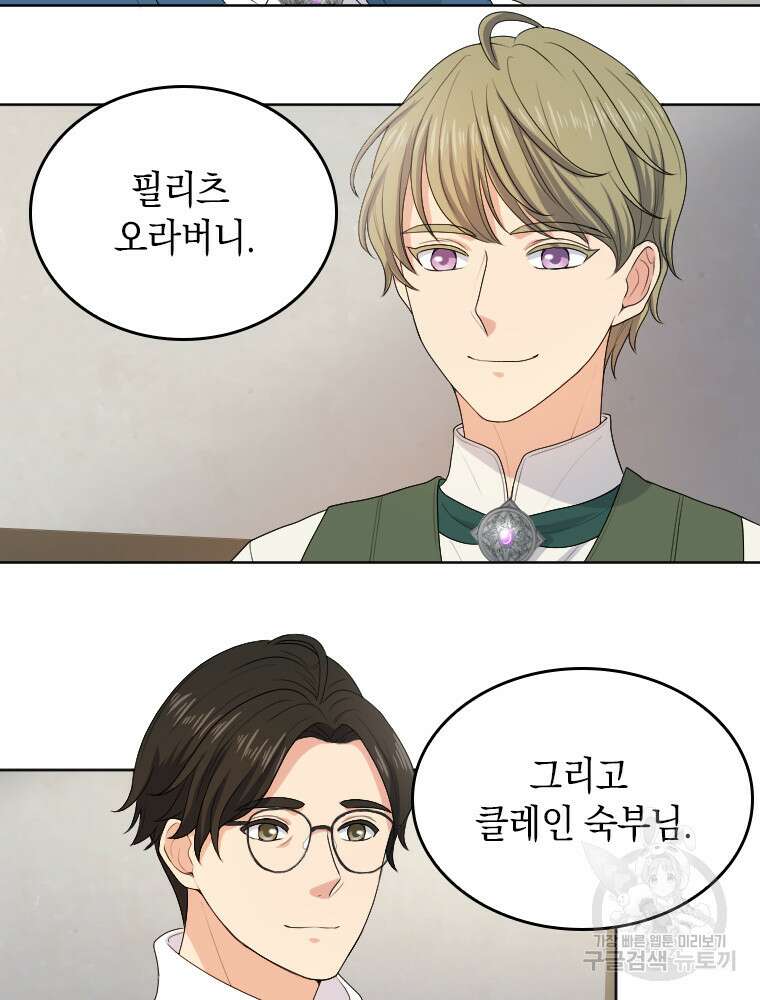 재투성이 소녀는 빛의 공녀님 9화 16