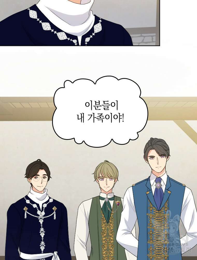 재투성이 소녀는 빛의 공녀님 9화 17