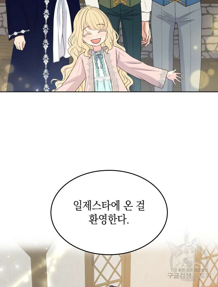 재투성이 소녀는 빛의 공녀님 9화 18