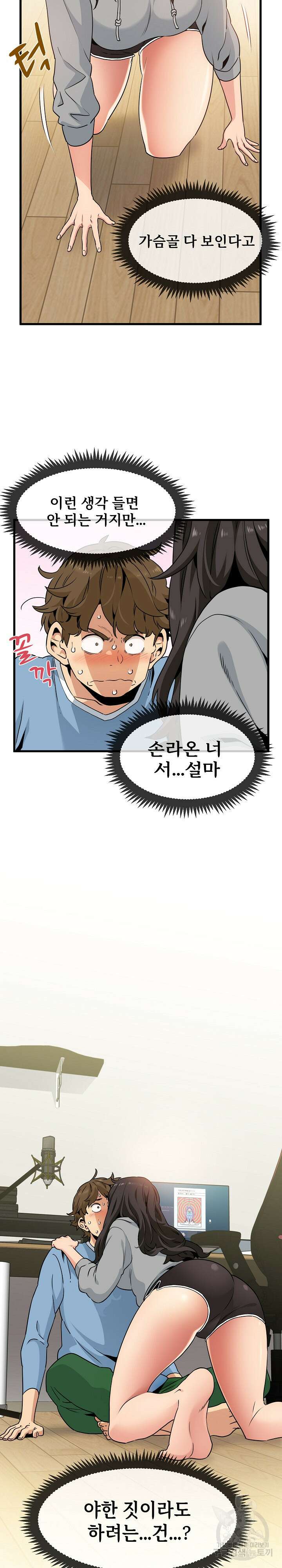 하란다고 진짜 하냐 2화 2