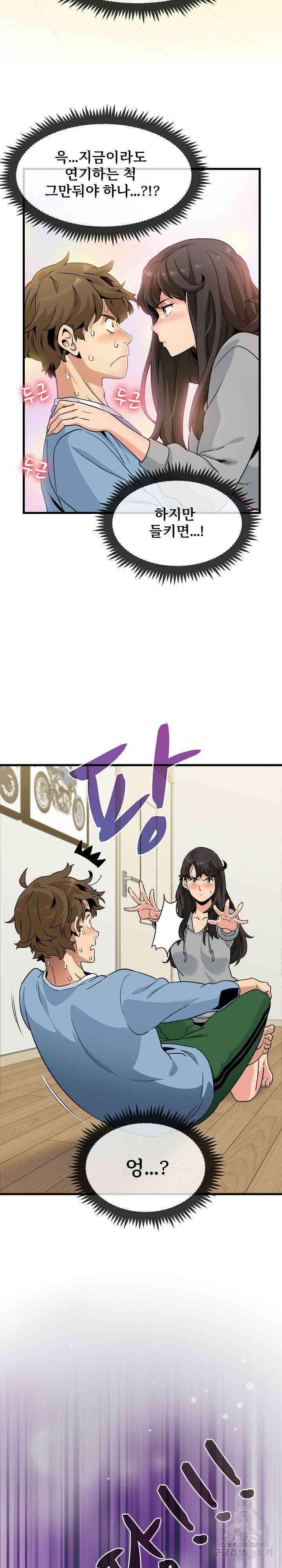 하란다고 진짜 하냐 2화 3