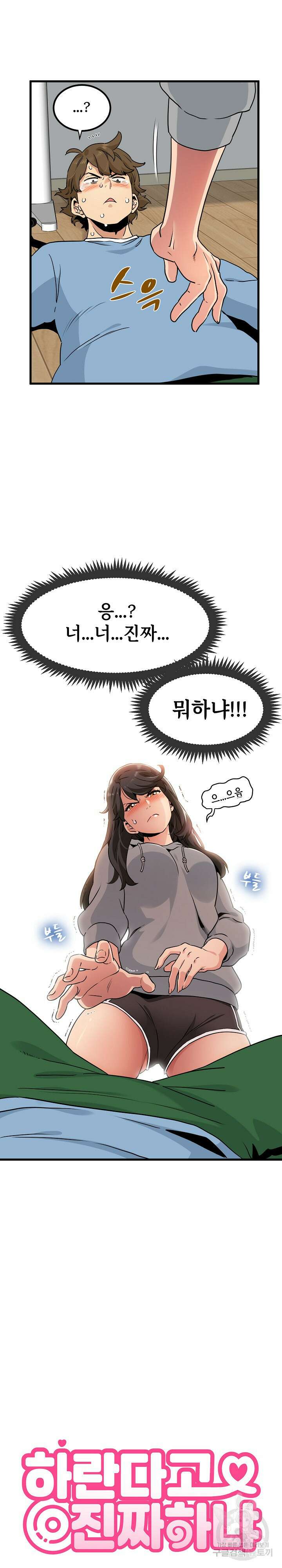 하란다고 진짜 하냐 2화 5