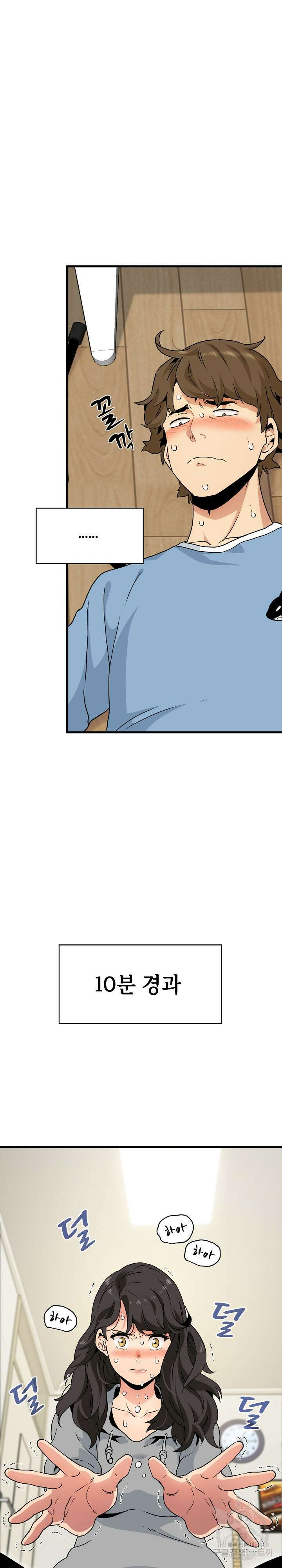 하란다고 진짜 하냐 2화 6