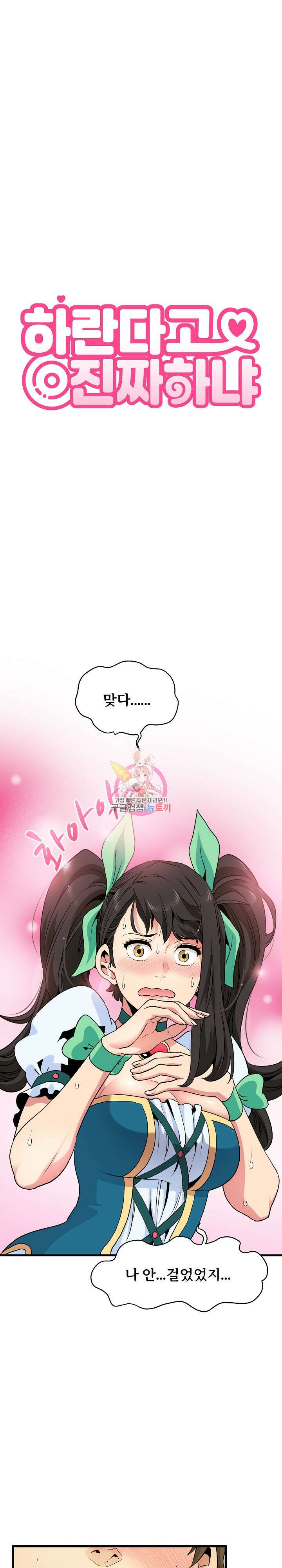 하란다고 진짜 하냐 9화 1