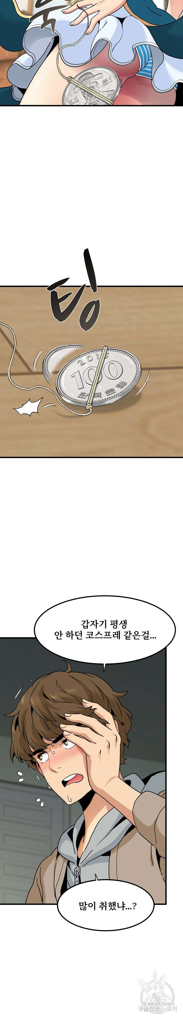 하란다고 진짜 하냐 9화 3