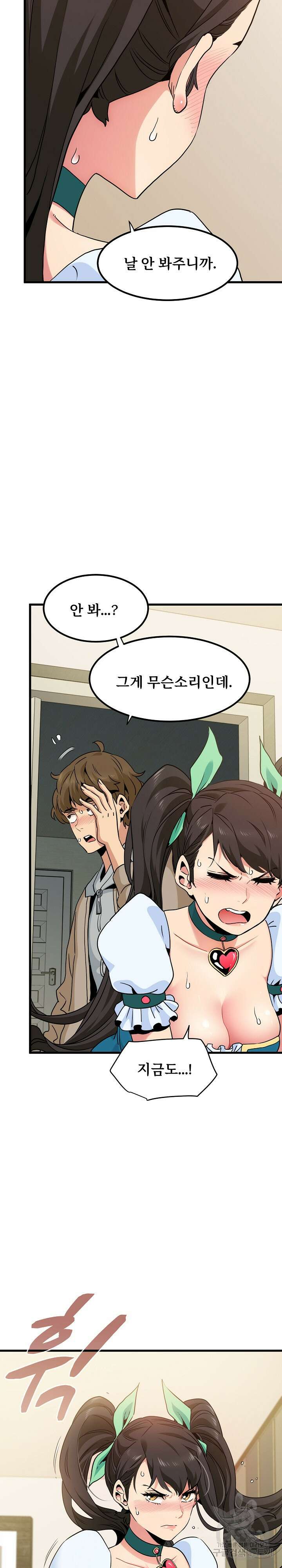 하란다고 진짜 하냐 9화 5
