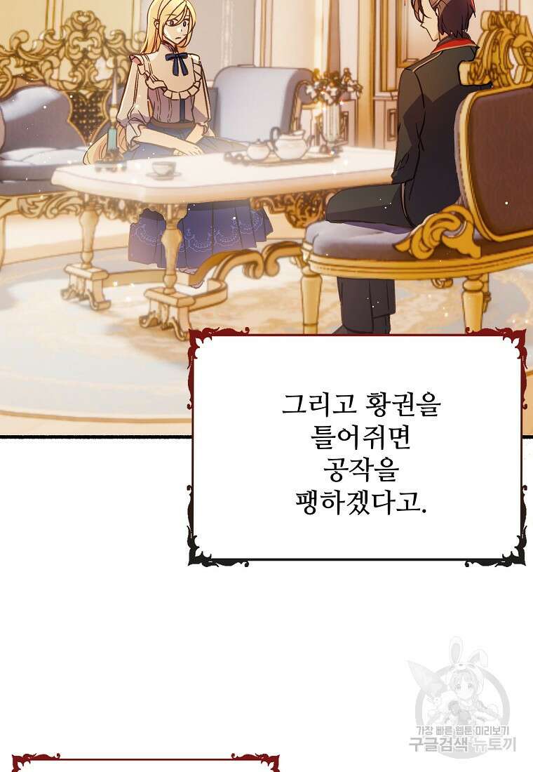 폭군에게 예의를 가르칩니다 5화 2