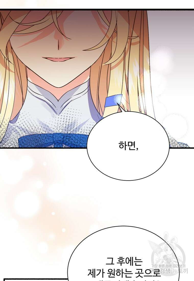 폭군에게 예의를 가르칩니다 5화 5