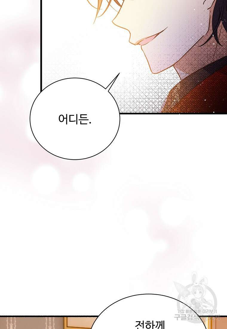 폭군에게 예의를 가르칩니다 5화 7