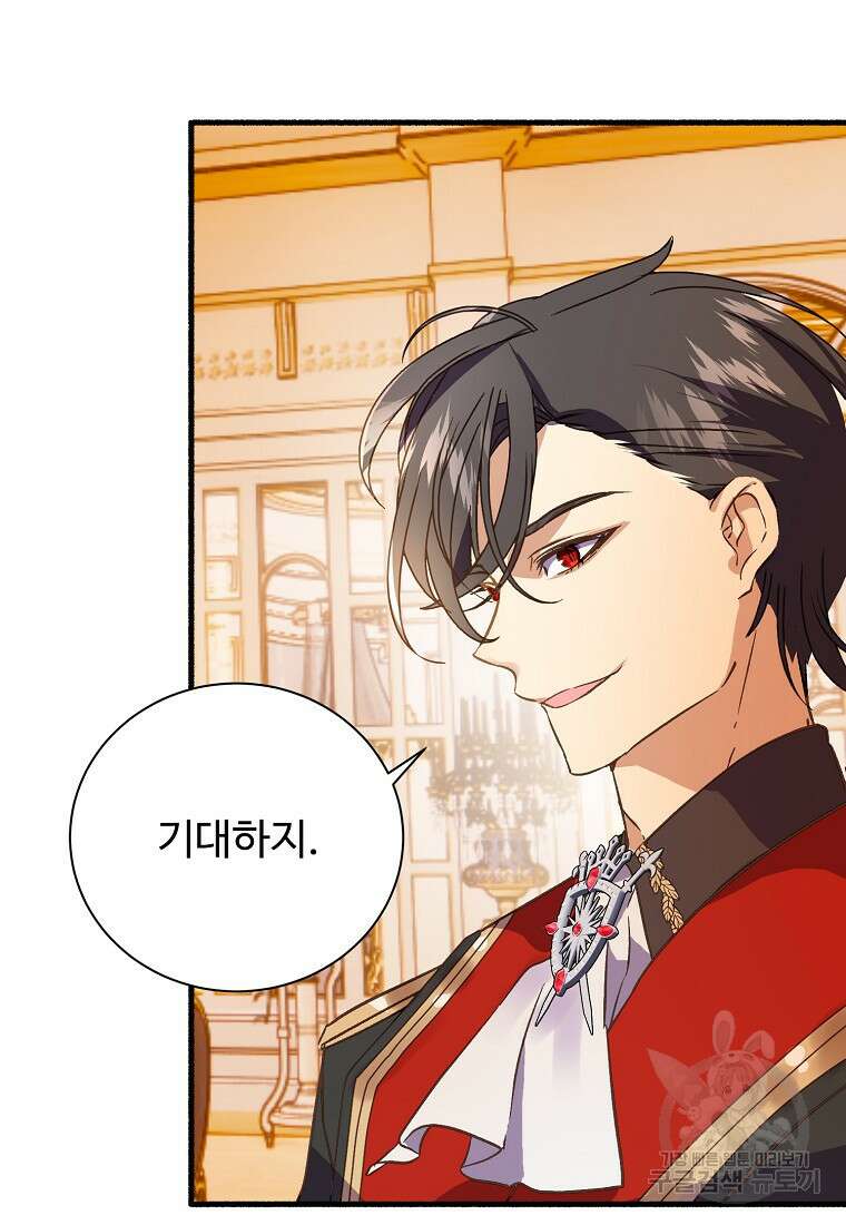 폭군에게 예의를 가르칩니다 5화 9