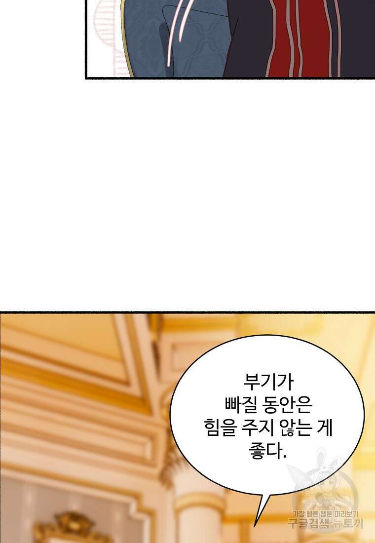 폭군에게 예의를 가르칩니다 5화 16