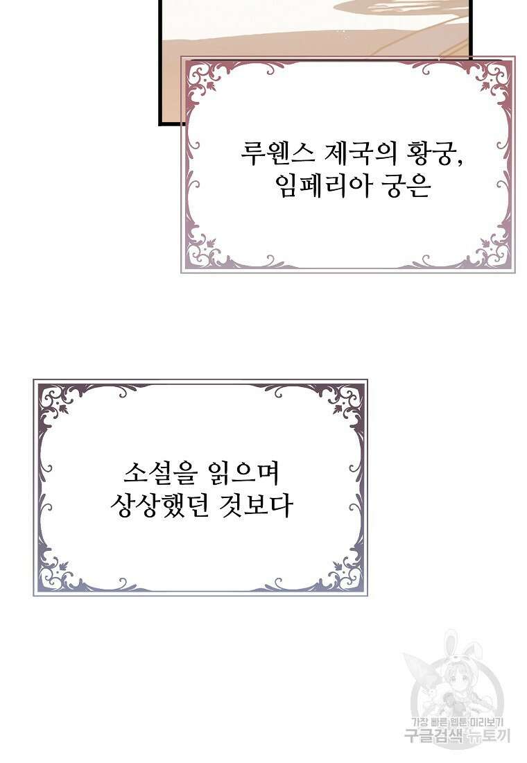 폭군에게 예의를 가르칩니다 14화 3
