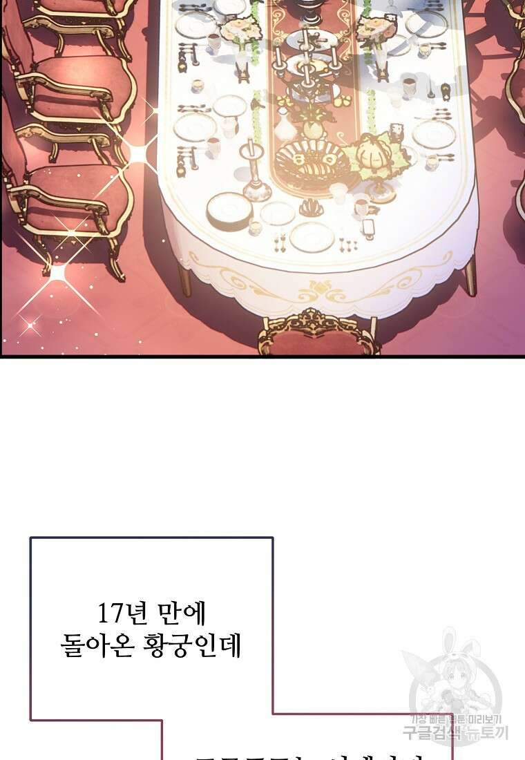 폭군에게 예의를 가르칩니다 14화 17