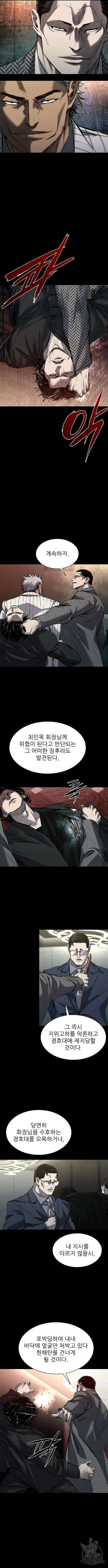 캐슬2:만인지상 33화 3