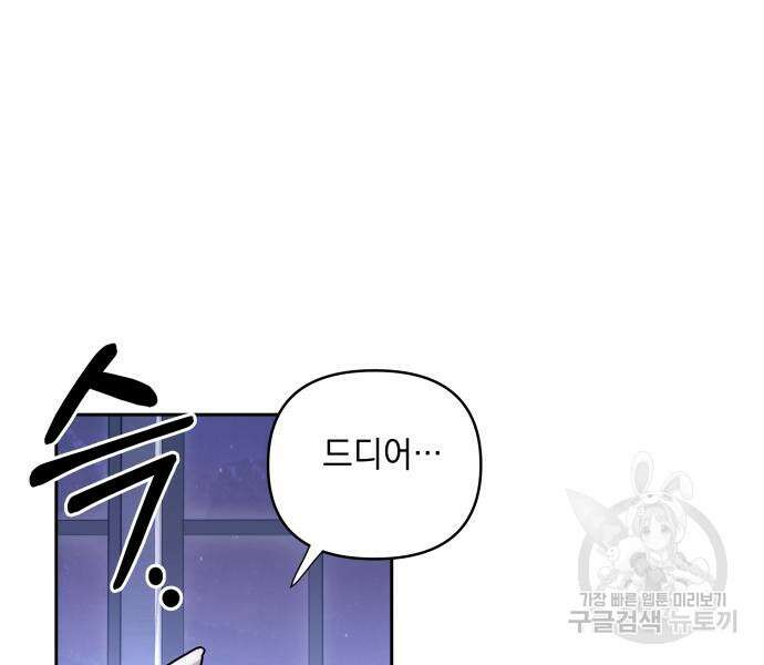 괴물공작의 딸 118화 2
