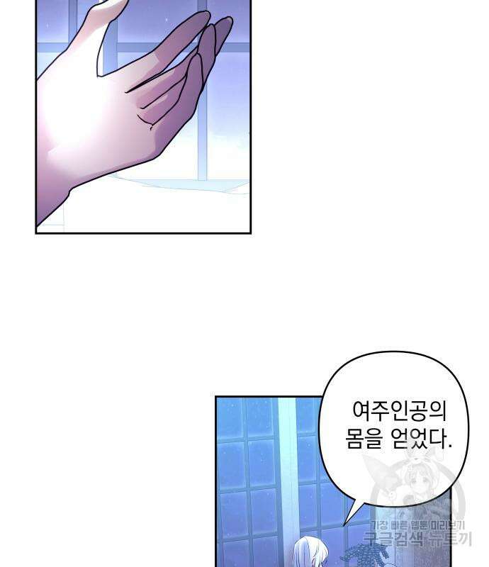 괴물공작의 딸 118화 3