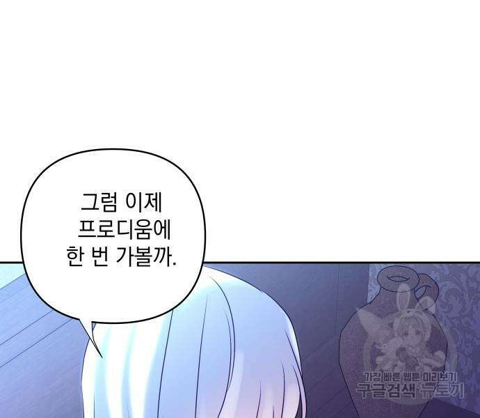 괴물공작의 딸 118화 5