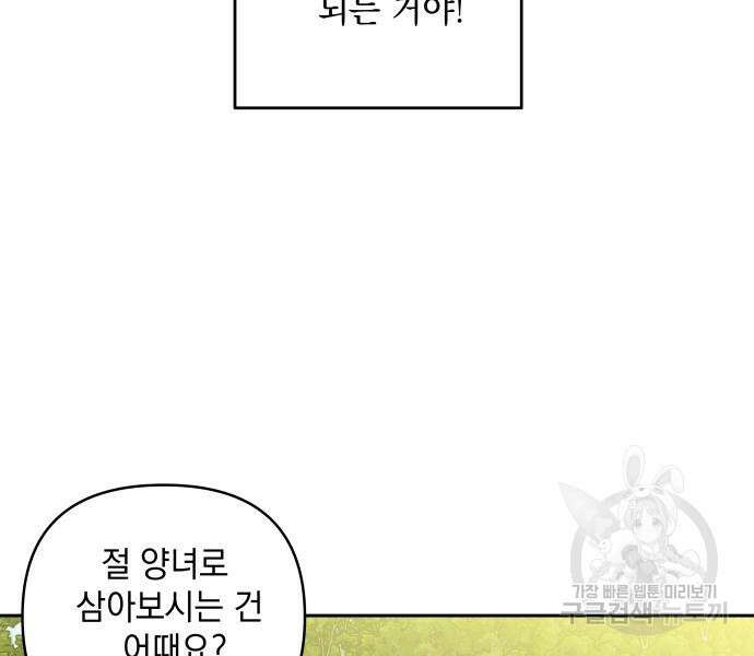 괴물공작의 딸 118화 7