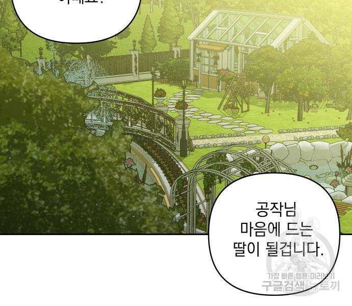 괴물공작의 딸 118화 8