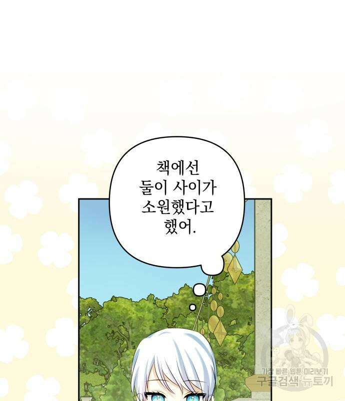 괴물공작의 딸 118화 9