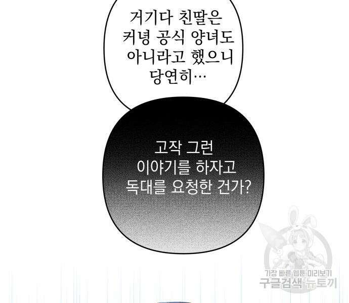 괴물공작의 딸 118화 11