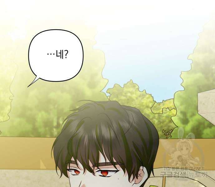 괴물공작의 딸 118화 14