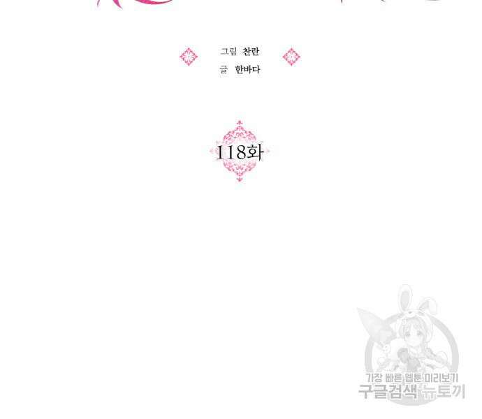 괴물공작의 딸 118화 17