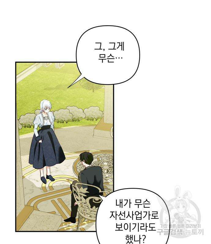 괴물공작의 딸 118화 18