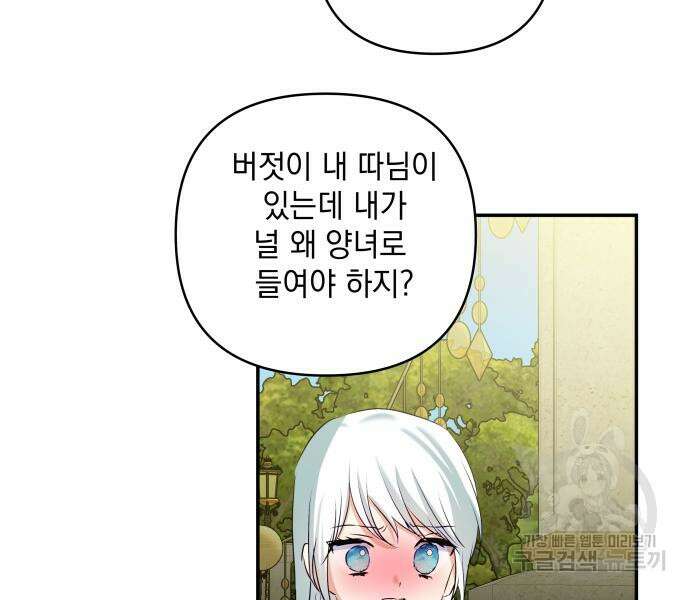 괴물공작의 딸 118화 19