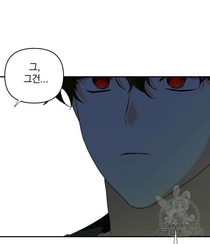 괴물공작의 딸 118화 21