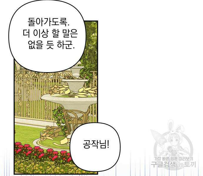 괴물공작의 딸 118화 23