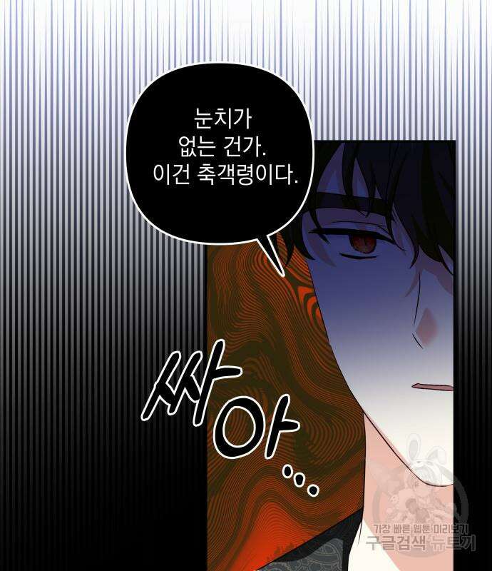 괴물공작의 딸 118화 24