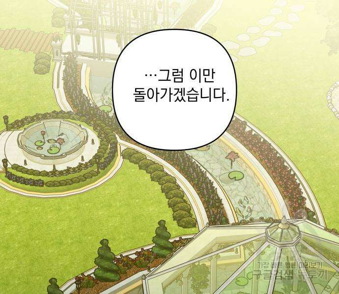 괴물공작의 딸 118화 28