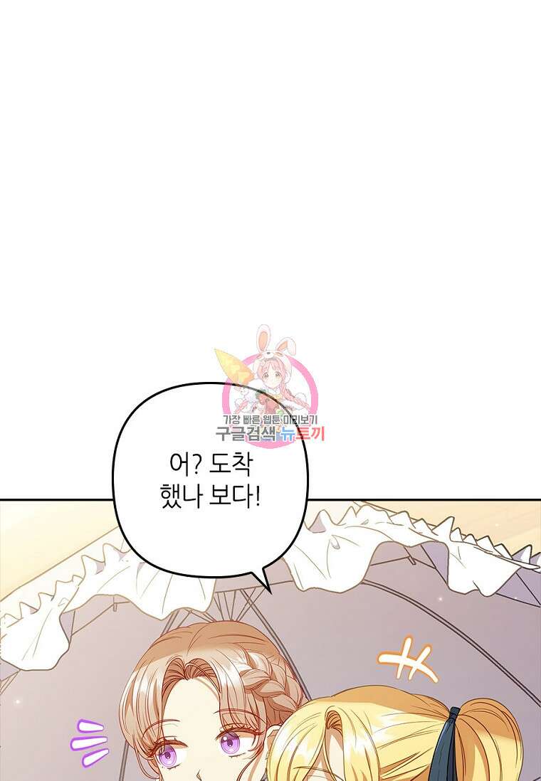 병약한 남주를 꼬셔버렸다 56화 1