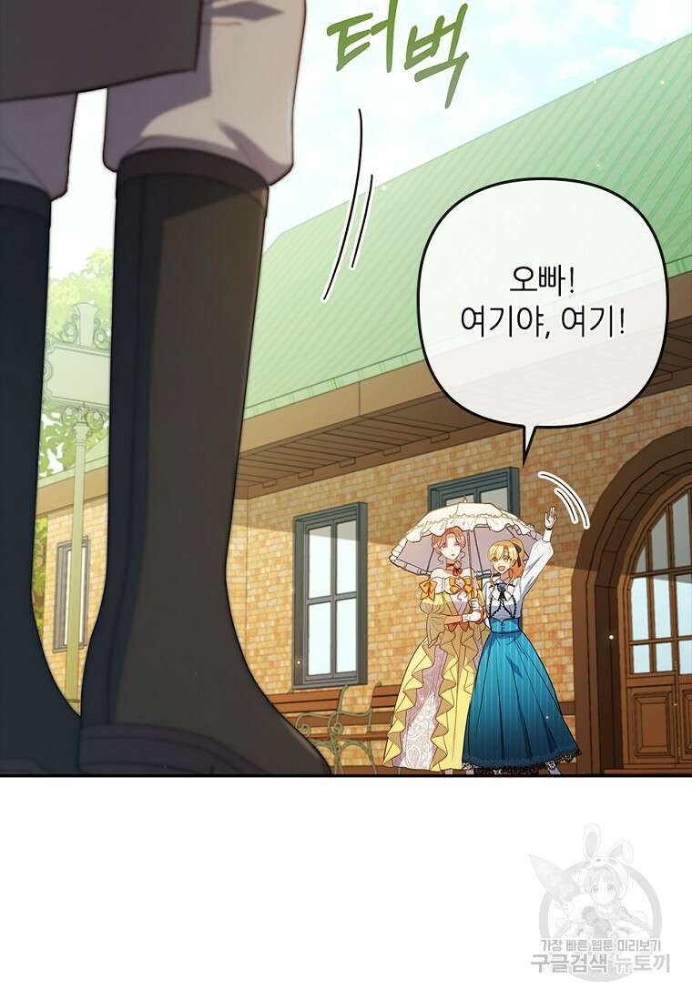 병약한 남주를 꼬셔버렸다 56화 3