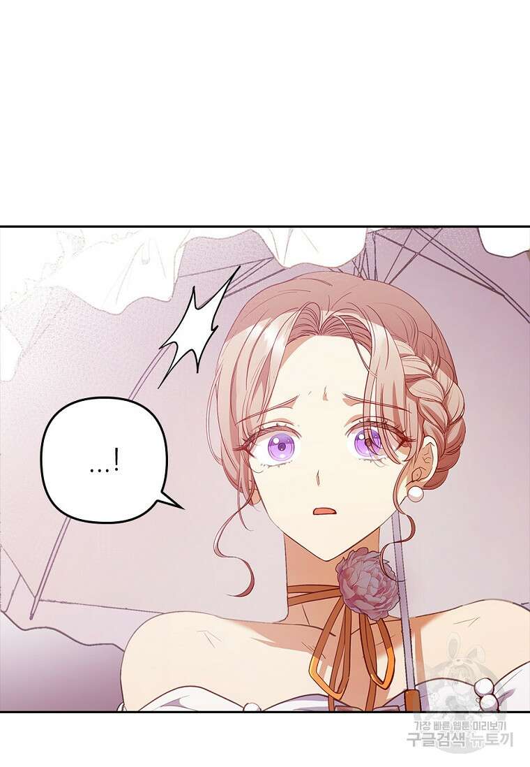 병약한 남주를 꼬셔버렸다 56화 4