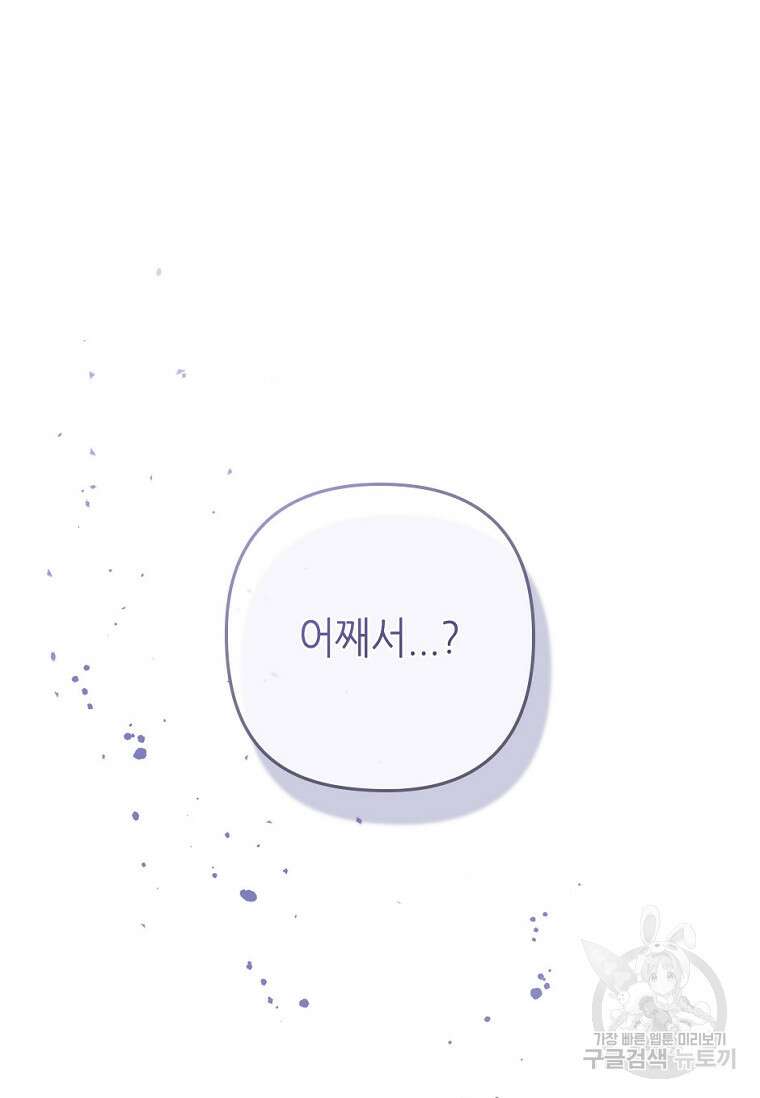 병약한 남주를 꼬셔버렸다 56화 5
