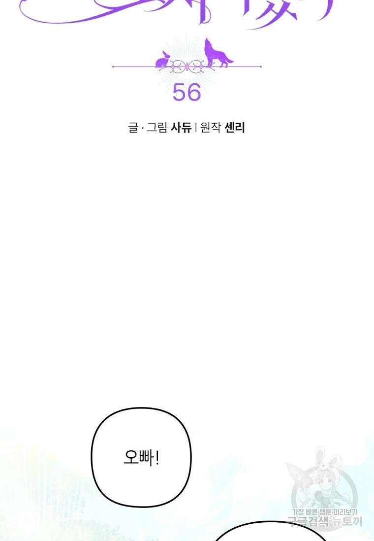 병약한 남주를 꼬셔버렸다 56화 7