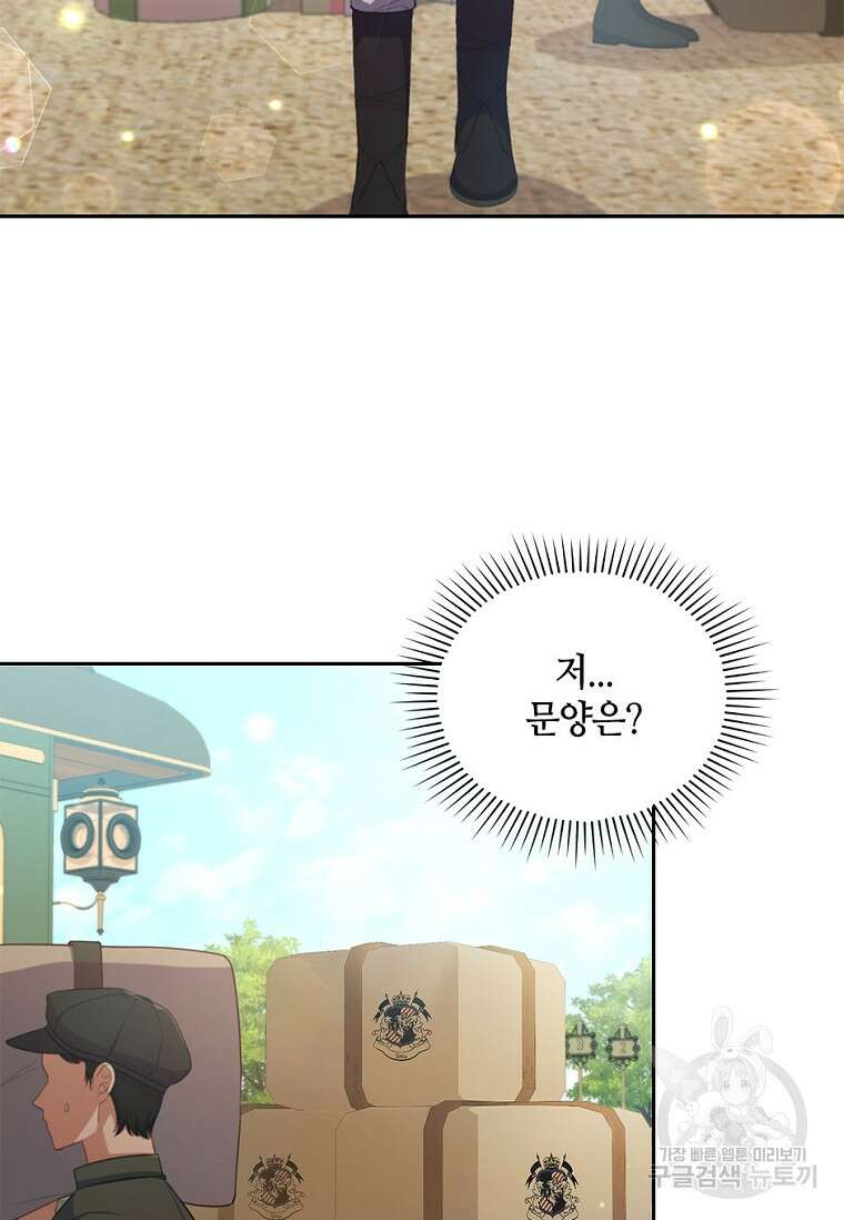병약한 남주를 꼬셔버렸다 56화 9