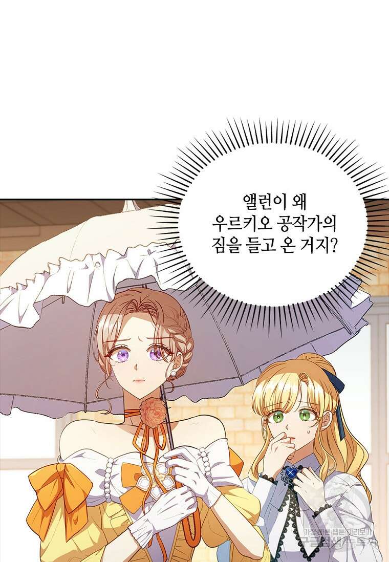 병약한 남주를 꼬셔버렸다 56화 12