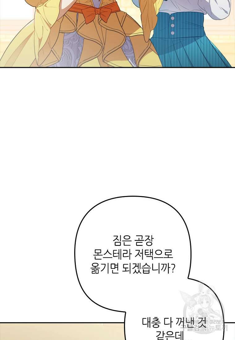 병약한 남주를 꼬셔버렸다 56화 13