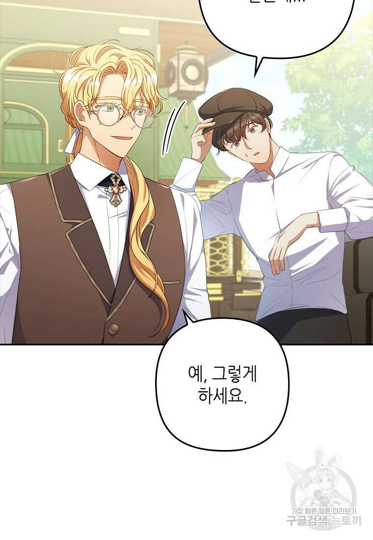 병약한 남주를 꼬셔버렸다 56화 14