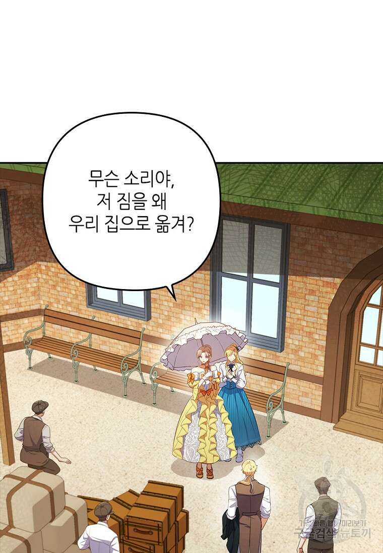 병약한 남주를 꼬셔버렸다 56화 15