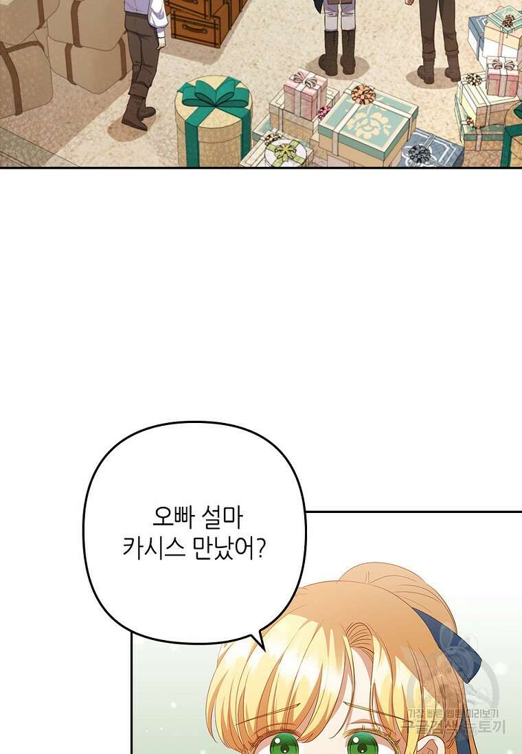 병약한 남주를 꼬셔버렸다 56화 16